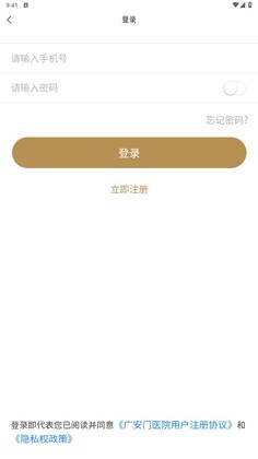 广安门医院app最新版预览图