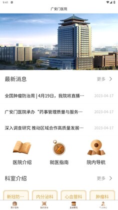 广安门医院app最新版预览图