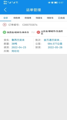 趋若智运平台最新版本预览图