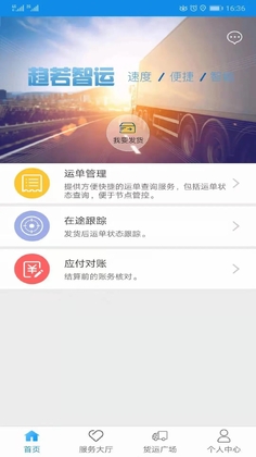 趋若智运平台最新版本预览图