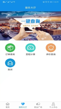 趋若智运平台最新版本预览图