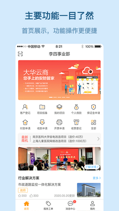 易隆创官方版预览图