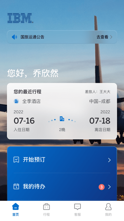国旅运通app1.0.1安卓版截图2