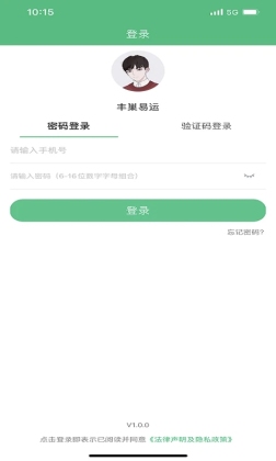 丰巢易运安卓版截图2