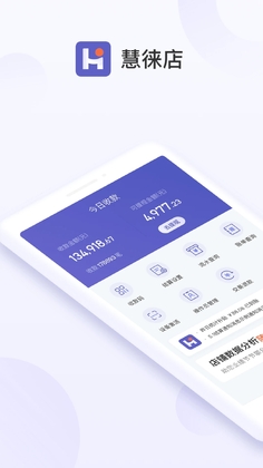 慧徕店最新版本预览图