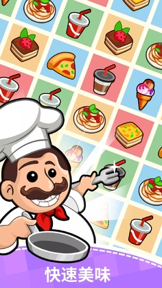 餐馆大亨游戏(FoodFever)截图0