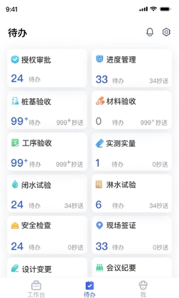 明源智慧工程官方版预览图