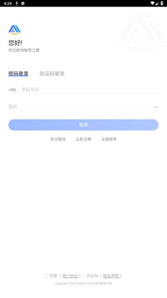 明源智慧工程官方版预览图
