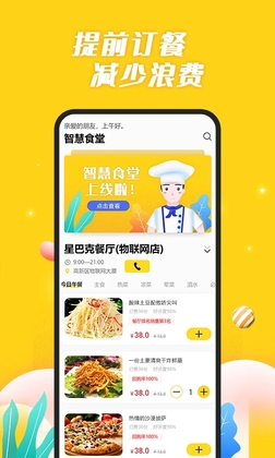 智慧食堂安卓版预览图