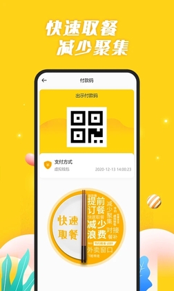 智慧食堂安卓版预览图