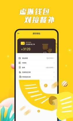 智慧食堂安卓版预览图
