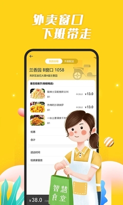 智慧食堂安卓版预览图