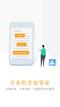 中青旅商旅平台截图1