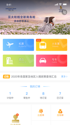 中青旅商旅平台截图3