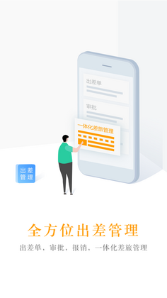 中青旅商旅平台截图2