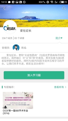 掌医课堂最新版安卓预览图