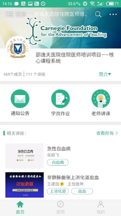 掌医课堂最新版安卓预览图