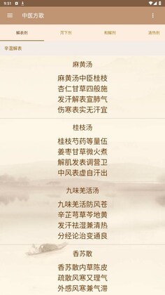 中医方歌大全方剂学预览图