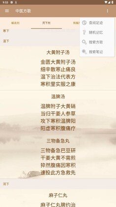 中医方歌大全方剂学预览图