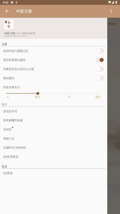 中医方歌大全方剂学预览图