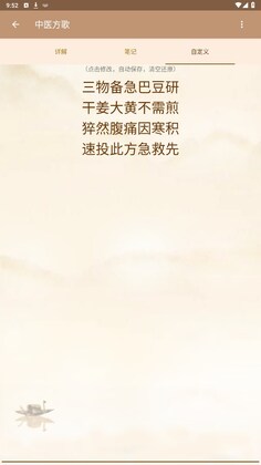 中医方歌大全方剂学预览图