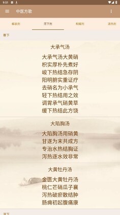 中医方歌大全方剂学预览图