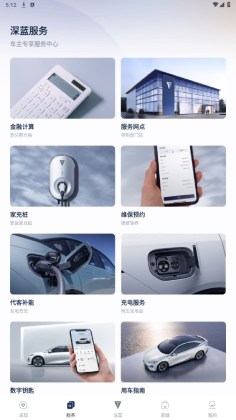 长安深蓝app最新版截图0