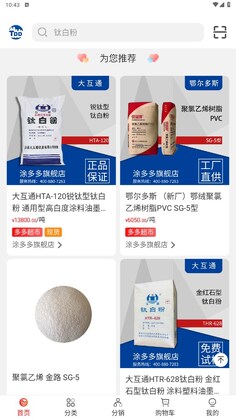 涂多多电子商务平台预览图