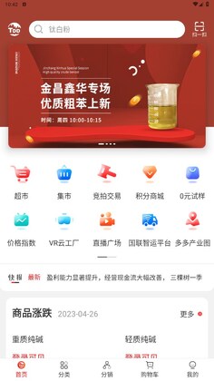 涂多多电子商务平台预览图
