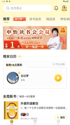 申怡读书官方版预览图