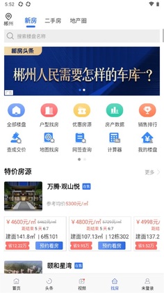 郴房网官方版预览图