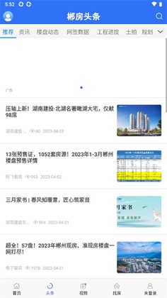 郴房网官方版预览图