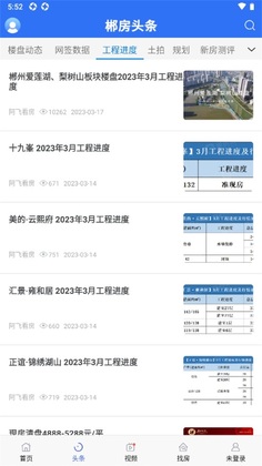 郴房网官方版预览图
