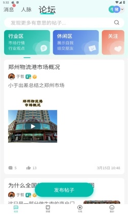 牧集app截图4