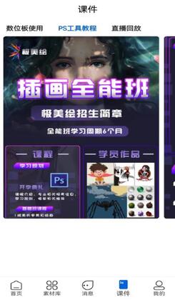 极美绘本馆截图1
