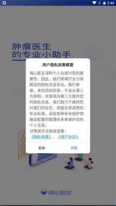 海心医生官方版截图3