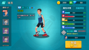 天天羽毛球最新版截图1
