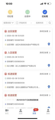 海上监管平台app预览图