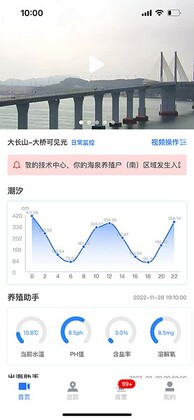 海上监管平台app预览图
