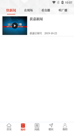 云上获嘉客户端预览图