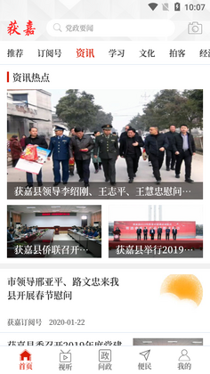 云上获嘉客户端预览图