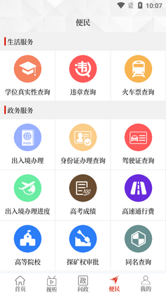 云上获嘉客户端预览图