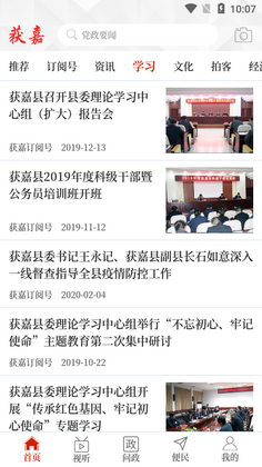 云上获嘉客户端预览图