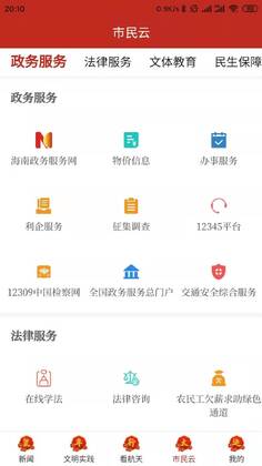 云上文昌app预览图