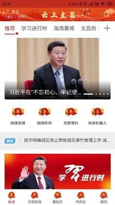 云上文昌app预览图