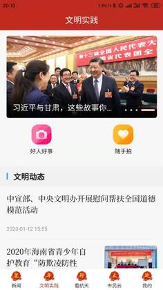 云上文昌app预览图