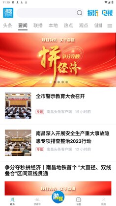 洪观新闻app预览图
