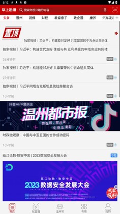 掌上温州客户端截图0