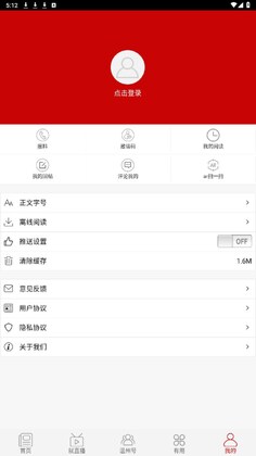 掌上温州客户端截图4