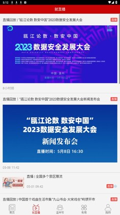掌上温州客户端截图1